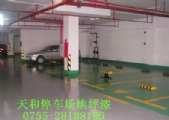 停車(chē)場(chǎng)地坪漆
