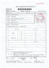 硬化劑檢測(cè)報(bào)告副本（合格）